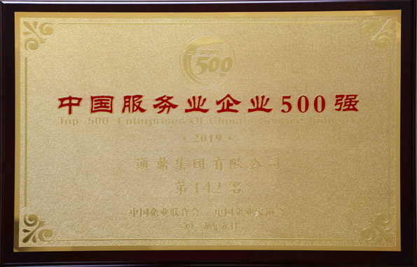 2-20191106-�й�Ч��ҵ��ҵ500ǿ