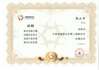 2-20190513��Сƽ-�й������Ž��ڶ��츱�᳤