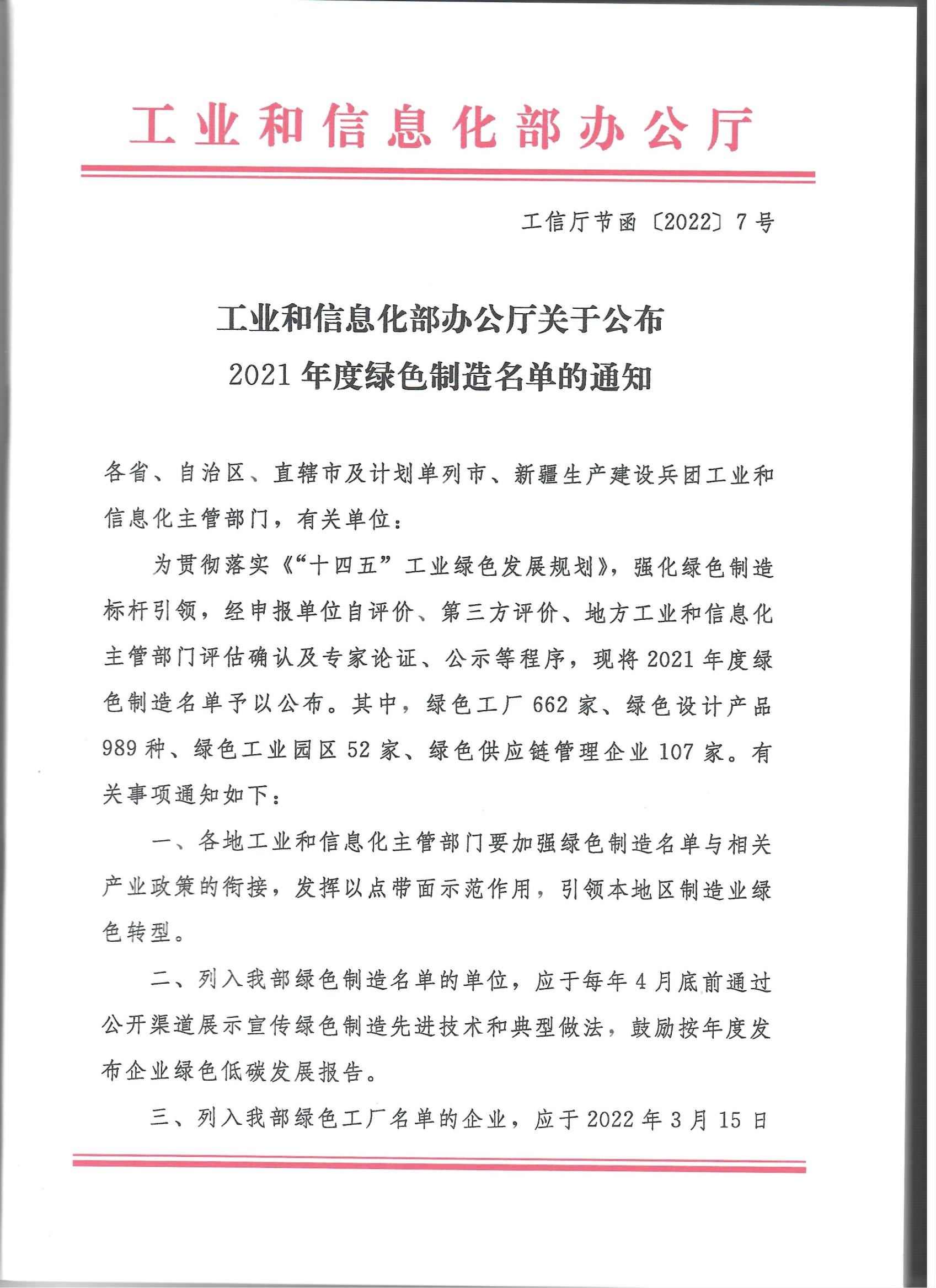 ��������2021�����ɫ����������֪ͨ_0