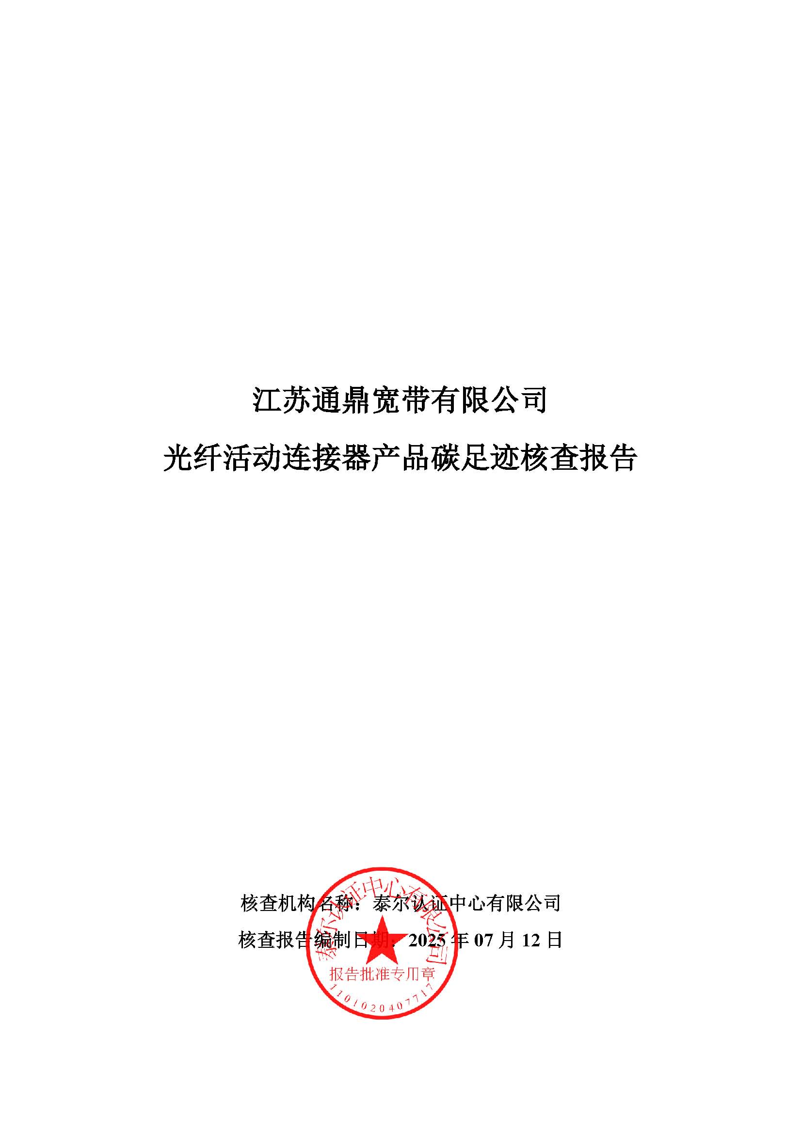 7.�����˶���������Ʒ̼�㼣�˲鱨��_ҳ��_01