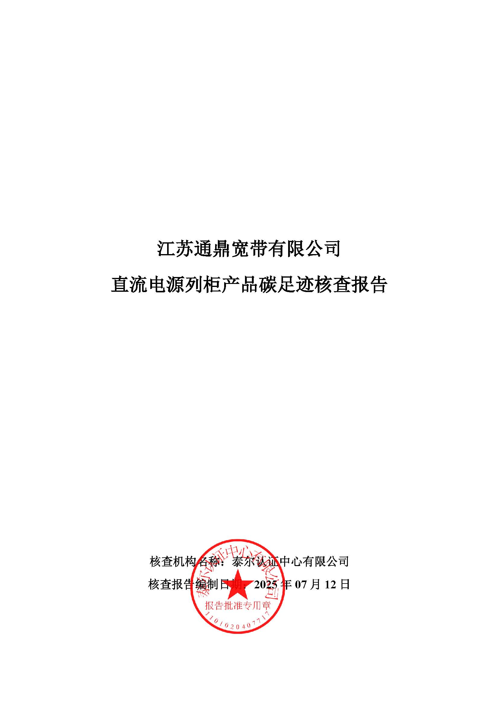 15.ֱ����Դ�й��Ʒ̼�㼣�˲鱨��_ҳ��_01